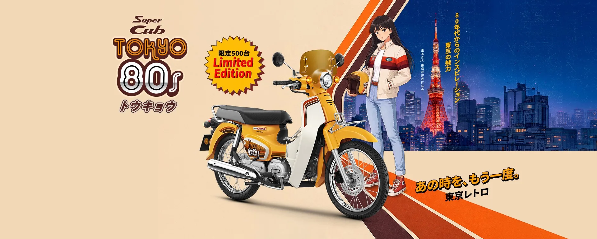 Super Cub Tokyo 80s Limited Edition