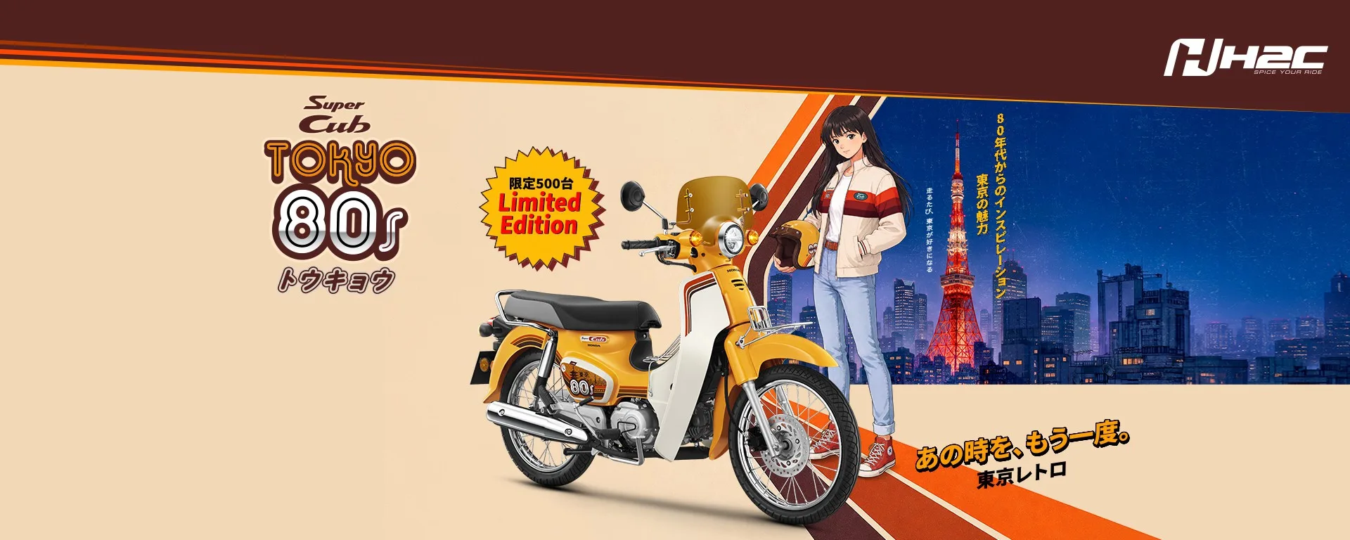Super Cub Tokyo 80s Limited Edition